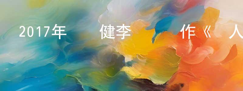 陳君玲發布2017年張東健李鐘碩動作《殺人優越權/VIP》HD韓語中字迅雷下載_深夜電影